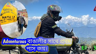 GANGTOK TO NATHU LA || Adventutous বাঙালীর সাথে প্রথম পাস জয় || Sikkim bike ride || EP - 3 ||