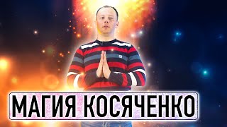 Магия Косяченко - новая лекция того самого инструктора - контроль вашего тела при катании и после.