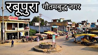 RABUPURA Gautam buddha nagar Rabupura city documentry रबूपुरा गौतमबुद्धनगर