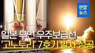 日 우주보급선 발사 성공…우주시료 회수용 캡슐도 탑재/ 연합뉴스 (Yonhapnews)