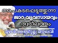 അപകടപ്പെടുത്തുന്ന ജാറവ്യവസായവും ത്വരീഖത്തും. ചുഴലി അബ്ദുല്ല മൗലവി chuzhali abdulla maulavi newspeech