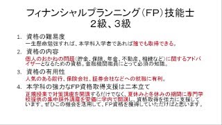 6　東洋大学経営学部会計ファイナンス学科における資格取得サポートについて