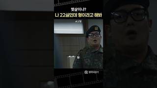 나22살인데 형이라고 해봐