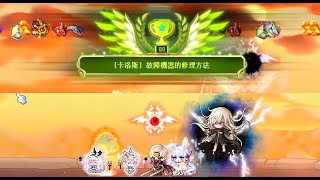 【ＴＭＳ新楓之谷】🍁影武者🍁 SOLO混沌卡洛斯  / TMS Chaos(Hard) Kalos - Dual Blade SOLO