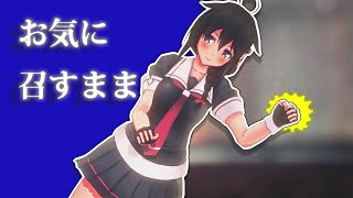 [Kancolle MMD] (Experiment) As you like it ft. Shigure 【時雨でお気に召すまま】