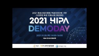 (스케치영상) 2021 화성산업진흥원 엑셀러레이팅 기반 스타트업 육성 지원사업 데모데이 - 1일차