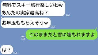 【LINE】正月の帰省に便乗して我が家をホテル代わりにした超自己中ママ友→酔って暴れ回るDQN女に、雷親父の堪忍袋の尾が切れた結果w