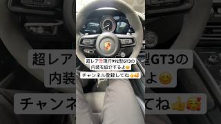 街中で現行GT3見た事ある人いますか？🙋‍♂️💕 #車好き #車紹介 #porsche #porsche911 #911 #911gt3#激レア#現行#supercars#car#ferrari