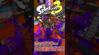 マンタマリア号のマストでホップソナーを避けろ！【スプラトゥーン3】