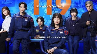 地震速報で中断のフジ月9ドラマ『１１９エマージェンシーコール』、第1話の再放送が決定　視聴者の要望受けて急きょ編成