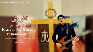 Masihi Geet || written  by  Padri Prem Bharat || Kalvary Dey Saharey  || Hammad Baily ||