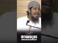 തൗബയുടെ വാതിലുകൾ അടക്കപ്പെടുന്നതെപ്പോൾ abdulmuhsinaydeed malayalam quran shirk