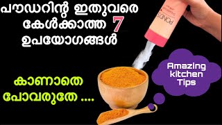 പൗഡർ കൊണ്ട് നിങ്ങൾക്കറിയാത്ത 7 ഉപയോഗങ്ങൾ | Tips using talcum powder | Money \u0026 time saving unique tip