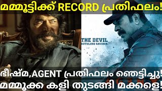 മമ്മൂക്കയുടെ പ്രതിഫലം എത്ര? Mammootty Movies Remuneration #BheeshmaParvam #Mammootty #Agent #Ott