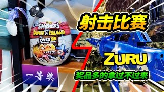 时隔两月再次挑战射击场，王者归来奖品ZURU恐龙蛋，多的拿不过来