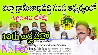 పరీక్ష లేకుండా ఒకే ఒక్క రోజుల లో ఉద్యోగం Latest Private Job Recruitment  Telugu Free Jobs Jobs Mela