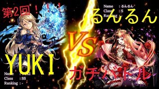 「クリプト」YUKItube　第2回！YUKI vs るんるん闘技場ガチバトル！前編