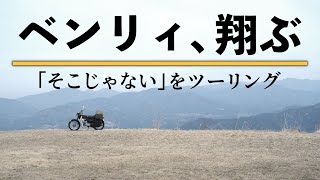 【景色を独り占め】神南山フライトエリアと県道310号線（四国愛媛ツーリング）