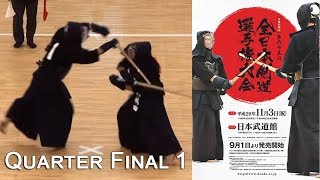 Quarter Final 1 — 65th All Japan Kendo Championships