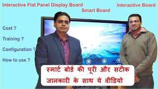 smart board |  interactive whiteboard |  interactive flat panel display | digital board- demo \u0026 info