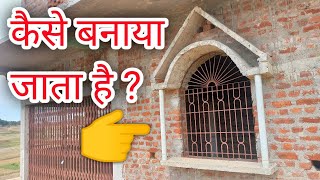 खिड़की कैसे बनाया जाता है | window making centring process | #window | janala। | khirki ka design