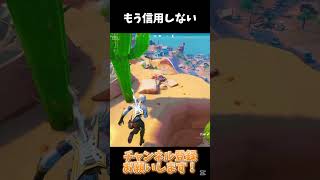 もうグラップラーのことは信用しません【フォートナイト/Fortnite】#shorts #フォートナイト #fortnite