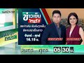 live ห้องข่าวหัวเขียว 24 ธ.ค. 64 thairathtv