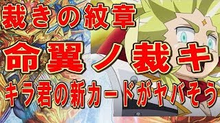 【デュエルマスターズ】＜デュエマ情報局＞「裁きの紋章‐命翼ノ裁き‐は無限にシールドを復元してくるのか！？」