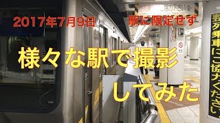 MNRTTV鉄道日記　2017年7月9日