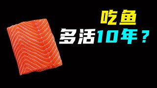 一日三餐爱吃鱼，平均寿命95岁，全球最健康国家竟是它？