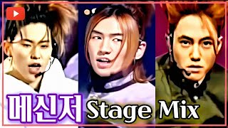 🎵4K [시청자 신청곡] NRG(엔알지) - Messenger(메신저)1998 교차편집 (Stage Mix)