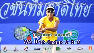 คัดเลือกเยาวชนทีมชาติปี 2566  กลุ่ม เอ นัดสาม - ปวีณอร นวลศรี พบกับ ภัทรานิษฐ์ รัตนากรพันธุ์