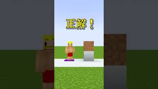 正式名称わかる？【マイクラデスクイズ】#shorts