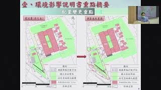 2024/07/04「臺東縣卑南鄉綠野仙蹤渡假旅館開發案環境影響說明書」專案小組初審會議延續會議(直播存檔)