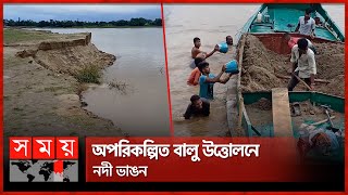 সিলেটে বালুদস্যুদের তাণ্ডব, কোটি কোটি টাকা লুট | Sand mining in Sylhet | Sand Syndicate | Somoy TV