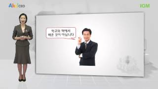 [CEO스피치] 말을 디자인하면 경영이 달라진다 - 연사의 신뢰도를 높이는 법