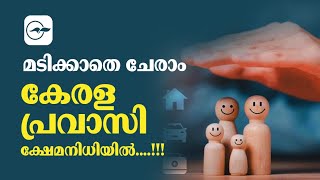 മടിക്കാതെ ചേരാം കേരള പ്രവാസി ക്ഷേമനിധിയിൽ....!!! | Gulf Madhyamam | Gulf News Malayalam