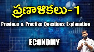 plannings -1|| ప్రణాళికలు || Previous \u0026 Practice Question Ans Explanation || Sukesh sir