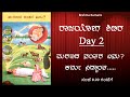 Day 2 Rajayoga Course// ಮರಣದ ನಂತರ ಏನು? / ಕರ್ಮಾ ಸಿದ್ಧಾಂತ