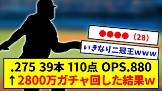 4番を失った球団、2800万の格安ガチャでうっかりSSRを引いてしまうｗｗｗ【成績スレまとめ】