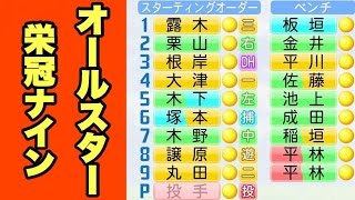 【パワプロ2016】思い出満載！UUUM高校オールスターズ作ってみた！【栄冠ナイン 番外編】