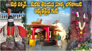 తిరుమలగిరి లోని సూర్య భగవాన్ గుడి ఎంత అద్భుతం | Famous Surya Bhagavan temple in Hyd | 4sides studios