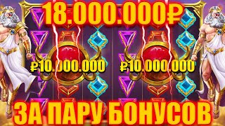 2000 СПИНОВ ПО 10 000 В GATES OF OLYMPUS! ЛОВЛЮ БОНУСЫ КАЖДУЮ МИНУТУ