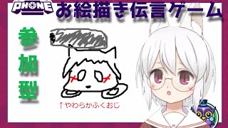 【参加型Gartic Phone】芸術は！破壊！！混沌お絵描き【バ美肉地声】#4