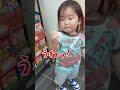 《1歳8ヶ月》買い物　帰りに楽しみのガチャガチャ 日常 成長 子供 1歳児 shortvideo 癒し 癒し あかちゃんのいる生活 ショート 育児 short shorts 赤ちゃん 親子 成長記録