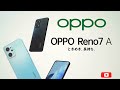 OPPO Reno 7 A  / launch