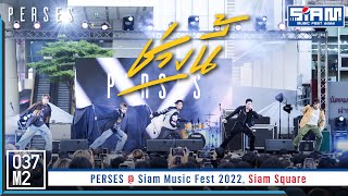 PERSES - ช่วงนี้ (Karma) @ Siam Music Fest 2022, Siam Square [Overall Stage 4K 60p] 221218