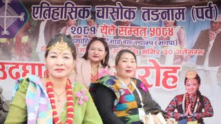 Limbu song.yakthung palam.samir social blogs 2024