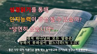 인지능력 성경읽기 267일차 9월 24일 학개 1장 ~ 2장