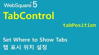 TabControl - tabPosition | TabControl | WebSquare5 - Quick Guide